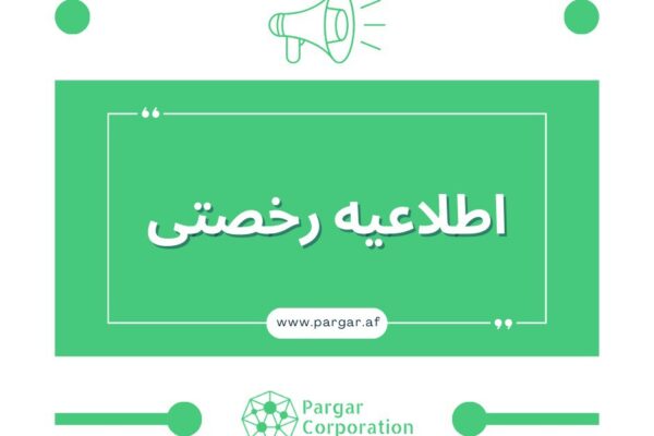 اطلاعیه رخصتی به مناسبت عید
